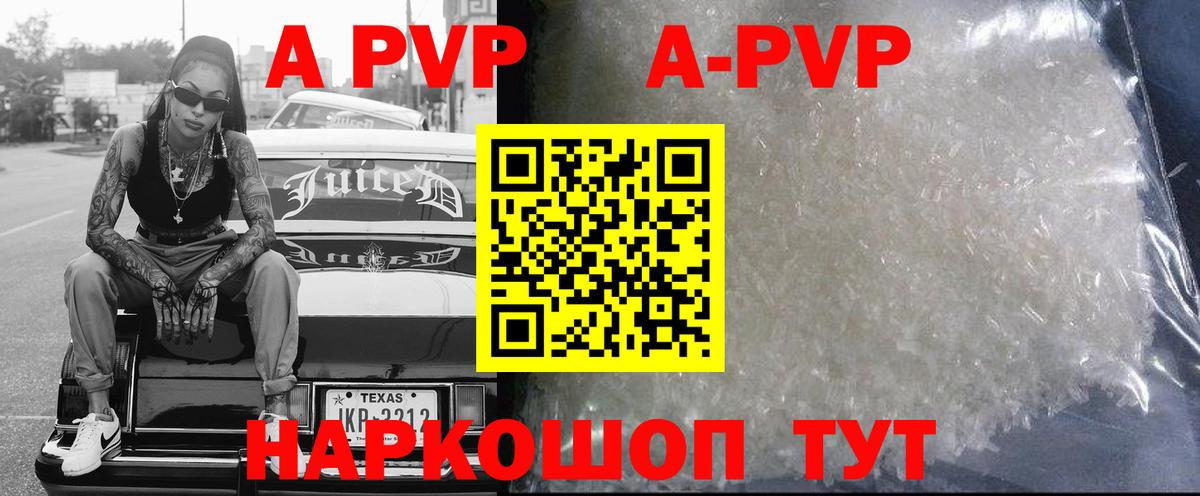 A-PVP крисы CK Магнитогорск