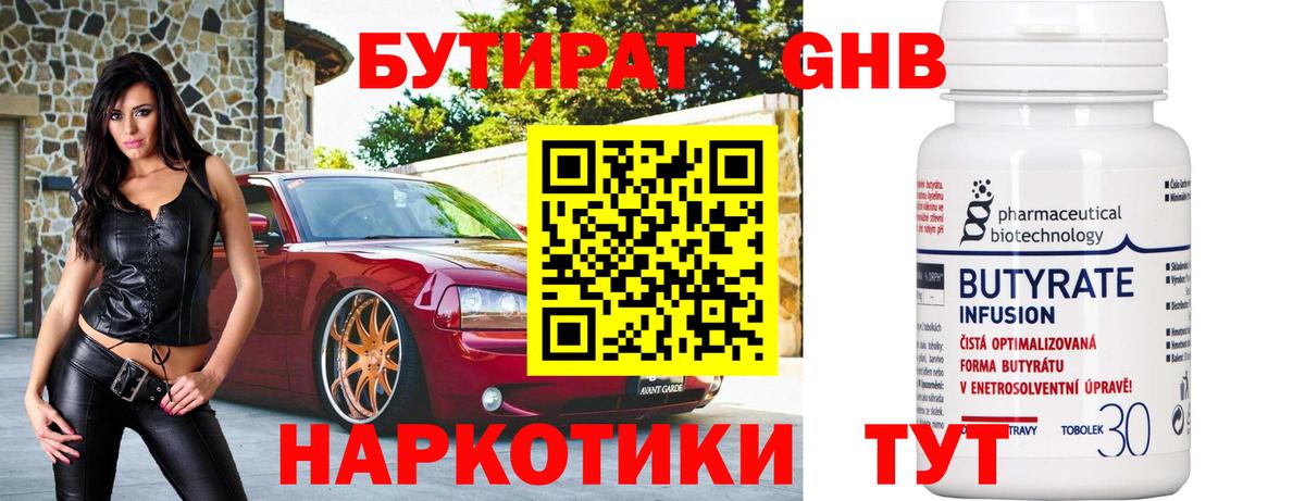 Магнитогорск  БУТИРАТ Butirat  БУТИРАТ  Вход с VPN 