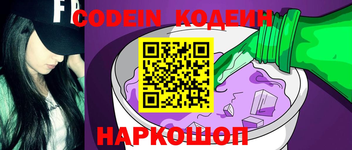 Кодеиновый сироп Lean напиток Lean (лин)  Вход с VPN  Магнитогорск 