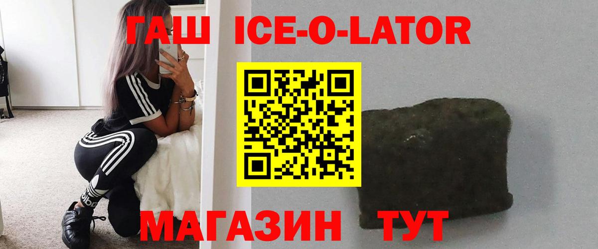 Гашиш ice o lator  ГАШ 40% ТГК  закладки  Вход с VPN  Магнитогорск 