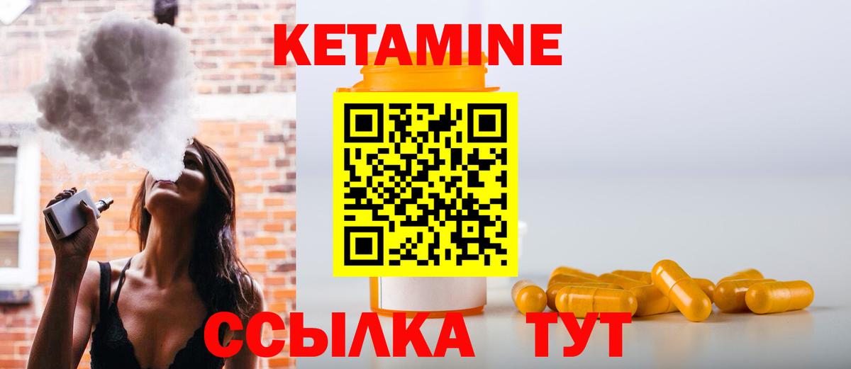 Кетамин VHQ Магнитогорск