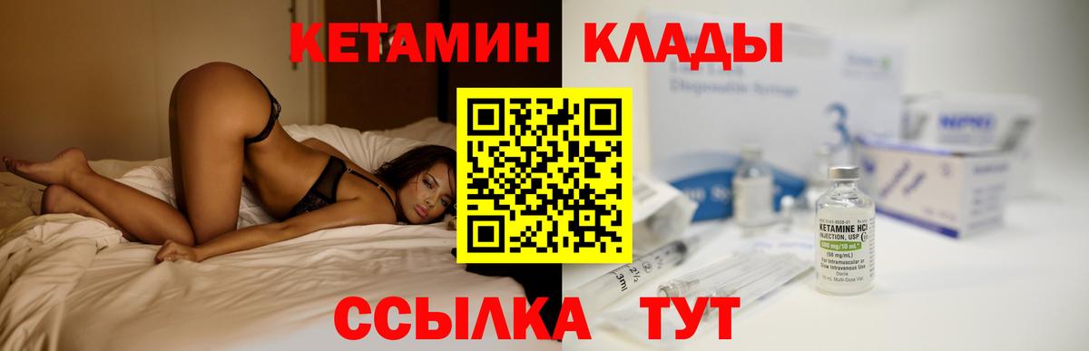 Магнитогорск  Кетамин VHQ  КЕТАМИН VHQ  Вход с VPN 