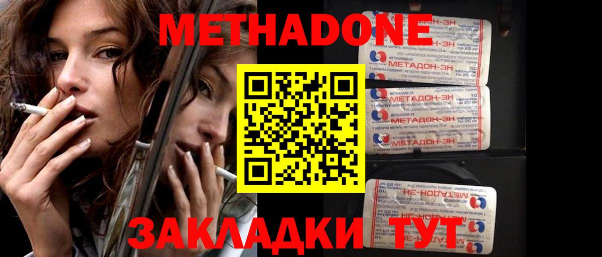 МЕТАДОН methadone  МЕТАДОН VHQ  Вход с VPN  Магнитогорск 